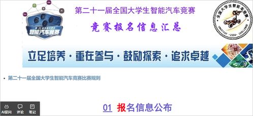 第21屆全國大學生智能汽車競賽網絡報名方法與智能聯網汽車技術研究