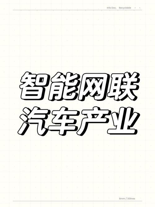 深圳20個先進產業集群之智能網聯汽車產業智能網聯汽車產業